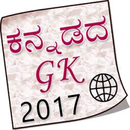 GK in Kannada 2017