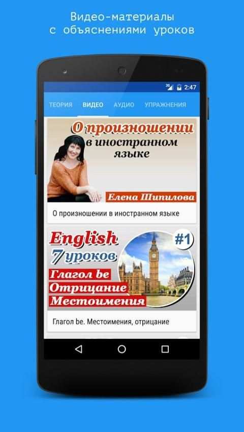Английский язык за 7 уроков screenshot 15