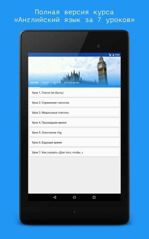 Английский язык за 7 уроков screenshot 4