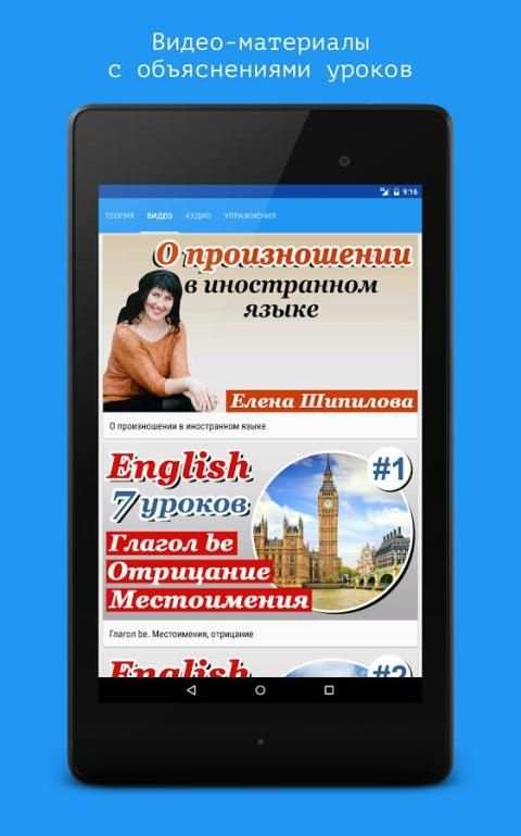 Английский язык за 7 уроков screenshot 5