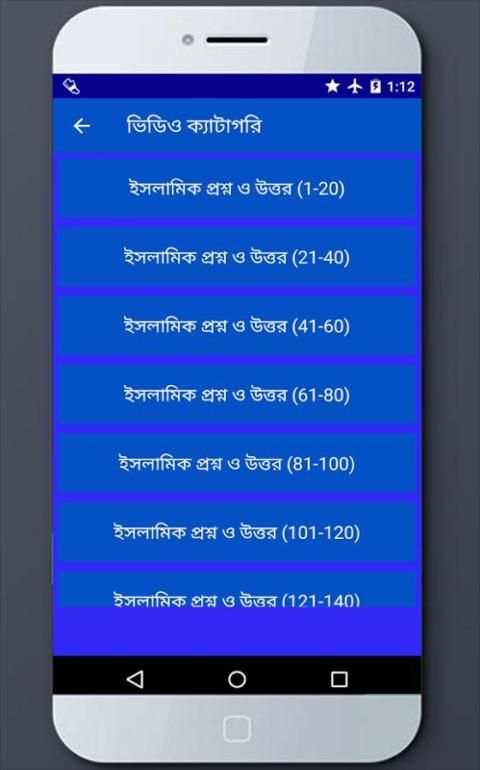 ইসলামিক প্রশ্ন ও উত্তর ভিডিও screenshot 5