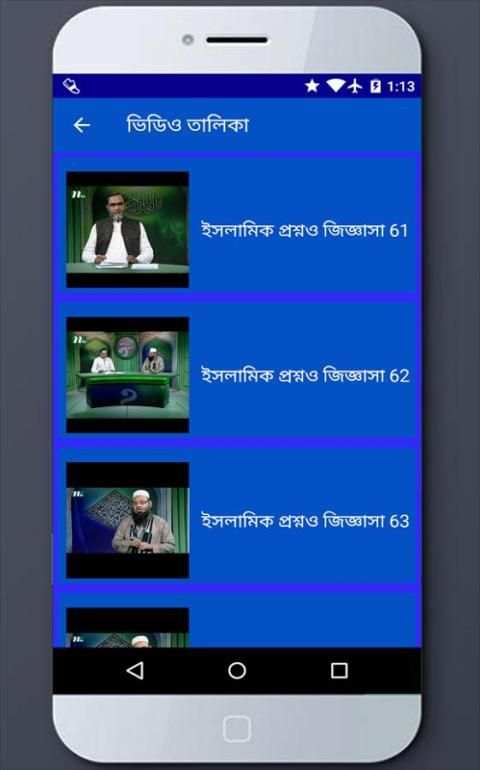ইসলামিক প্রশ্ন ও উত্তর ভিডিও screenshot 2