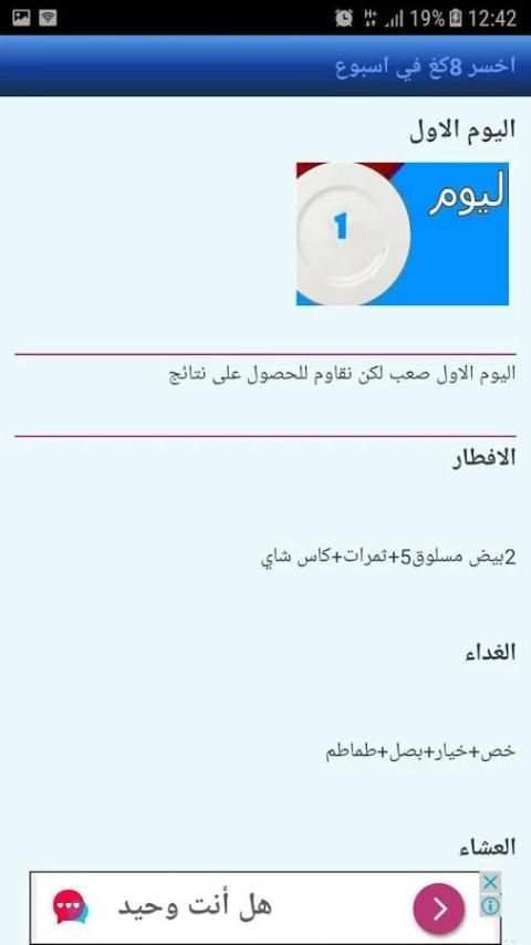 رجيم اخسر وزنك في اسبوع screenshot 2
