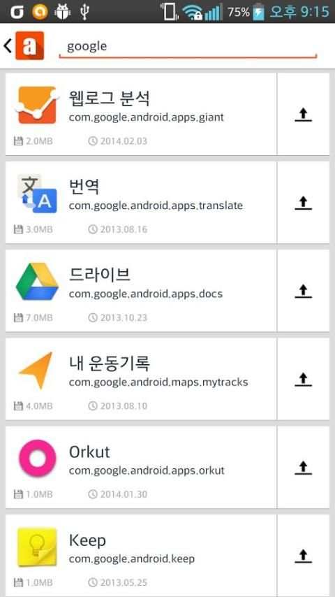 Apk Extractor - Apk 추출, 복사, 백업 स्क्रीनशॉट 1