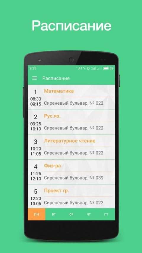Школа в телефоне screenshot 5