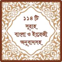 ১১৪ টি সূরা অর্থসহ (Surah) on 9Apps