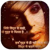 Love Shayari Image ke Shath Download icon