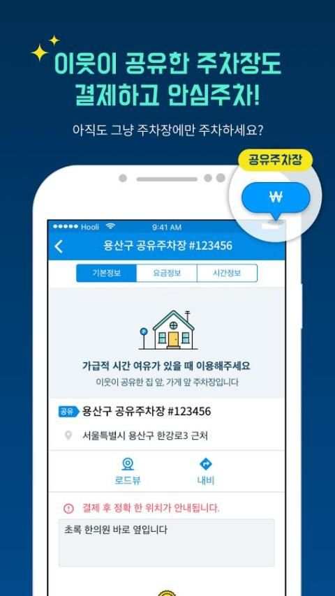 모두의주차장-국민주차앱 (주차장검색/주차공유/할인결제) screenshot 5