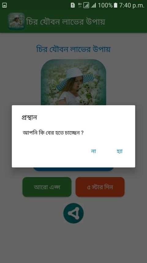 চির যৌবন লাভের উপায় screenshot 1