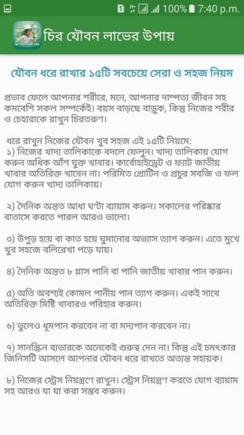 চির যৌবন লাভের উপায় screenshot 3