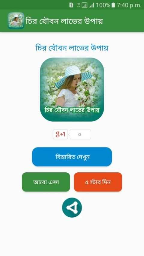 চির যৌবন লাভের উপায় screenshot 7