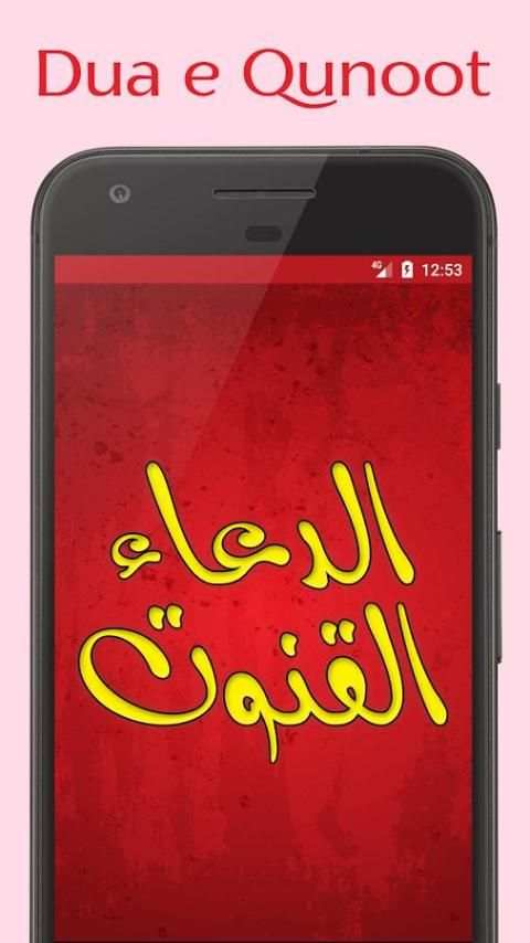 Dua e Qunoot - Word by Word screenshot 6