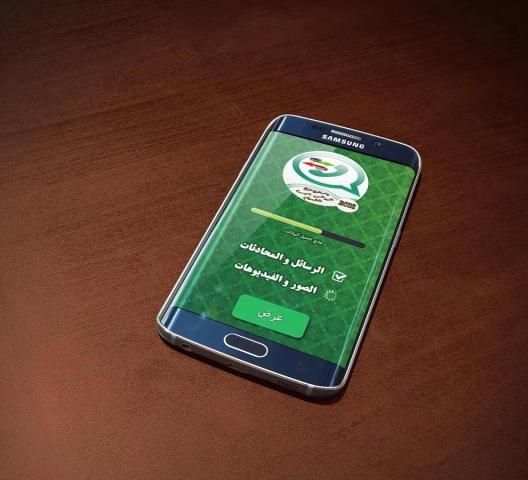استرجاع الواتس اب القديم screenshot 4