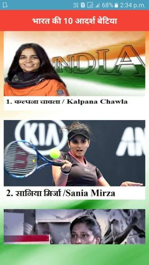 भारत की 10 आदर्श बेटिया screenshot 5