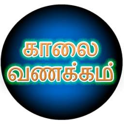Tamil Good Morning SMS, Images