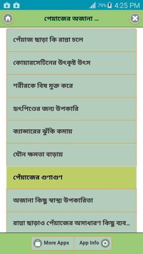পেয়াজের অজানা উপকারিতা screenshot 5
