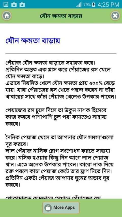 পেয়াজের অজানা উপকারিতা screenshot 2
