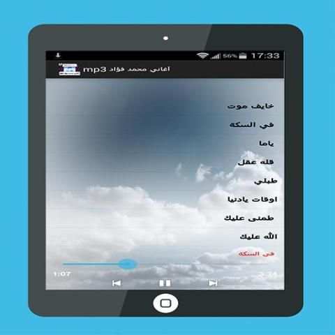محمد فؤاد mp3 screenshot 7