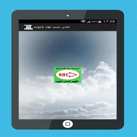 محمد فؤاد mp3 screenshot 8