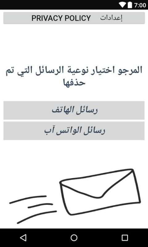 إستعادة الرسائل المحذوفة بسهولة screenshot 4