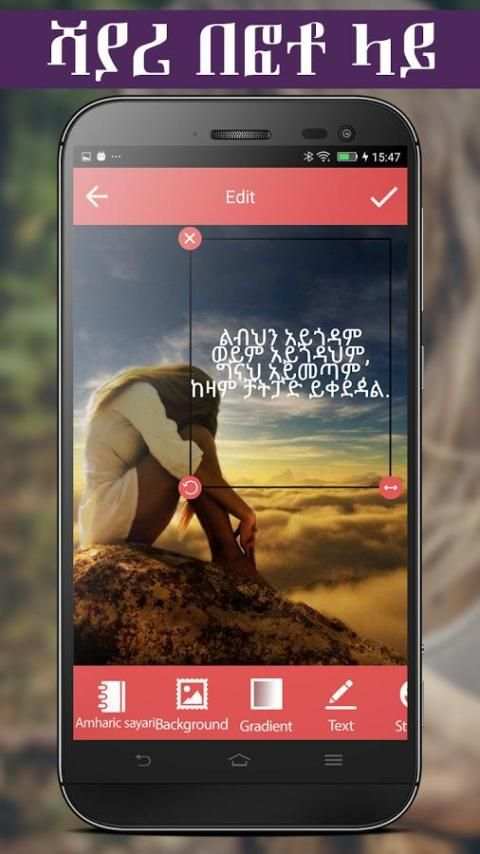 Write Amharic Poetry on Photo скриншот 3
