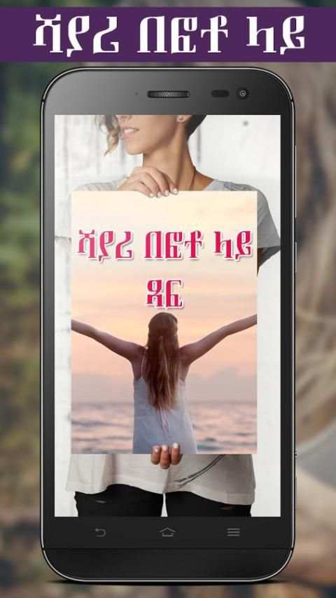 Write Amharic Poetry on Photo скриншот 5