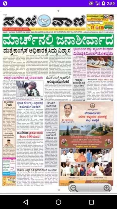 Kannada News Paper - ಕನ್ನಡ ನ್ಯೂಸ್ – Epapers स्क्रीनशॉट 10