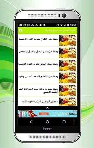 زيادة القدرة الجنسية скриншот 2