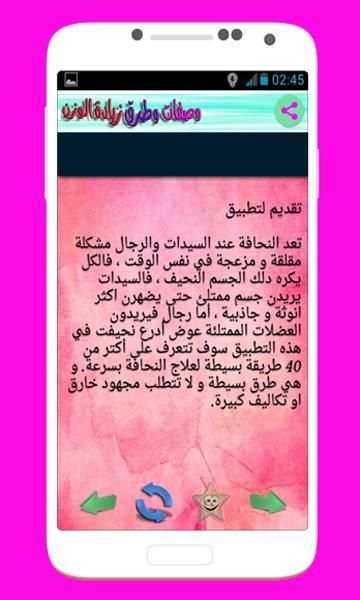 وصفات وطرق زيادة الوزن screenshot 11