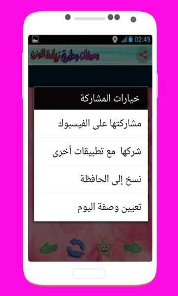 وصفات وطرق زيادة الوزن screenshot 8