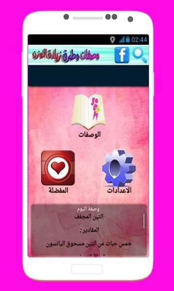 وصفات وطرق زيادة الوزن screenshot 13