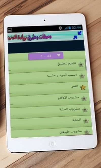 وصفات وطرق زيادة الوزن screenshot 4