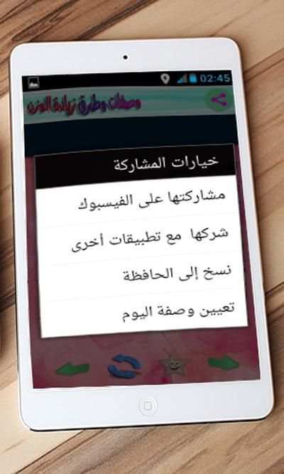 وصفات وطرق زيادة الوزن screenshot 2