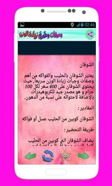 وصفات وطرق زيادة الوزن screenshot 10