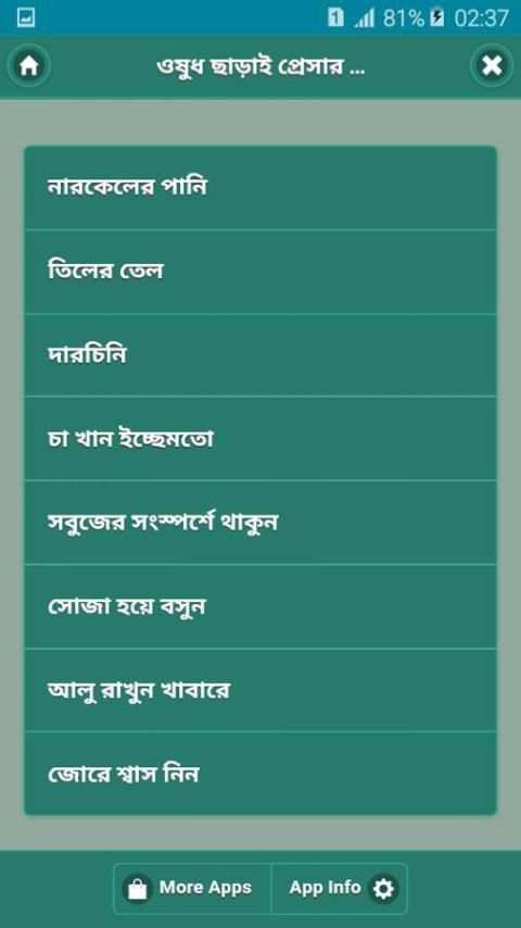 ওষুধ ছাড়াই প্রেসার স্বাভাবিক screenshot 4