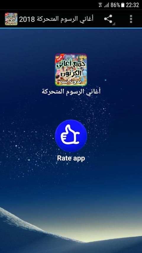 أغاني كرتون الجيل الذهبي - رسوم متحركة скриншот 4