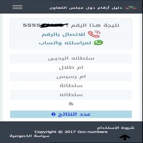 دليل ارقام الخليج - بدون اعلانات - نمبربوك скриншот 2