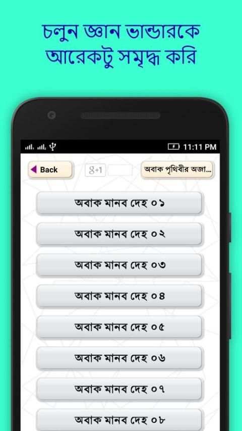 অবাক পৃথিবী ~ wonders of world screenshot 8