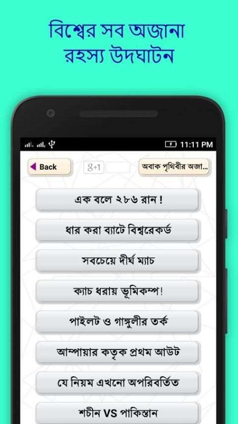 অবাক পৃথিবী ~ wonders of world screenshot 3