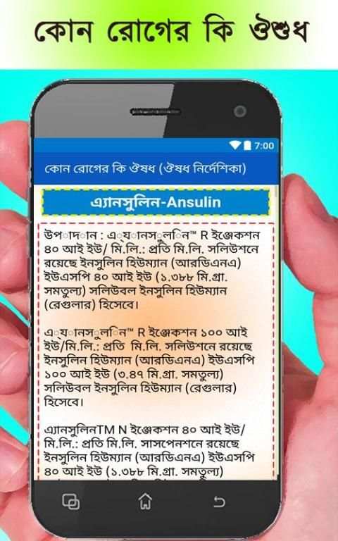 কোন রোগের কি ঔষধ (ঔষধ নির্দেশিকা) 4 تصوير الشاشة