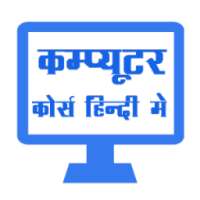 Computer Course in Hindi