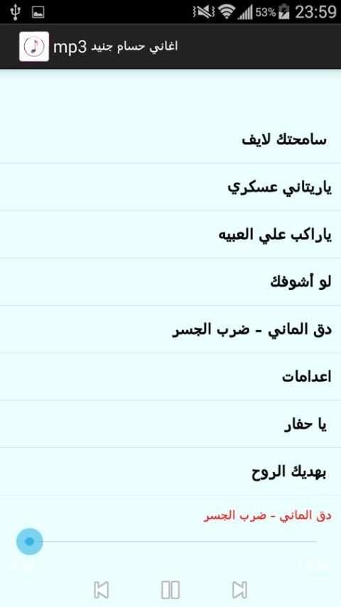 اغاني حسام جنيد mp3 screenshot 1