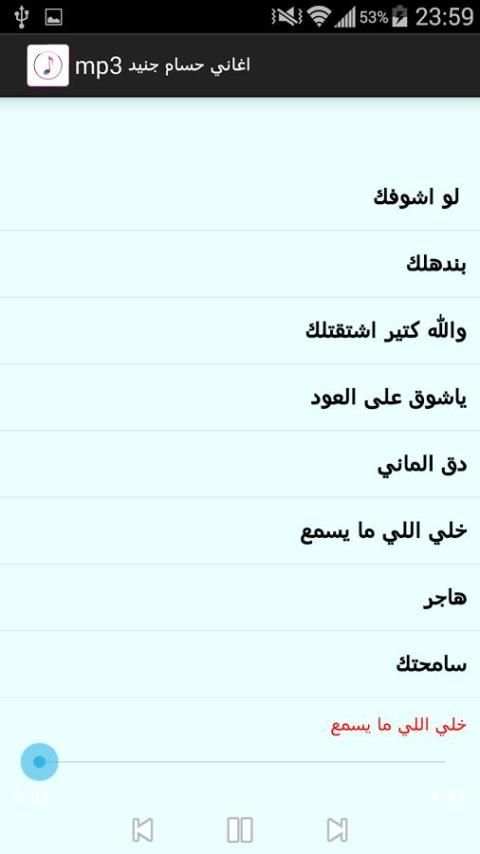 اغاني حسام جنيد mp3 screenshot 5
