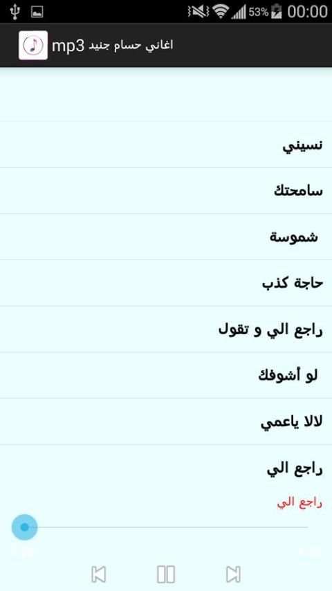 اغاني حسام جنيد mp3 screenshot 3