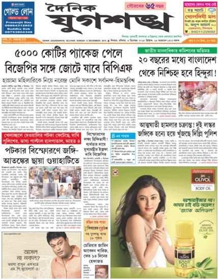 Dainik Jugasankha скриншот 2
