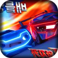 Watch Car Battle Racing