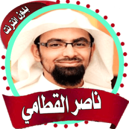 naser al qatami quran offline icon