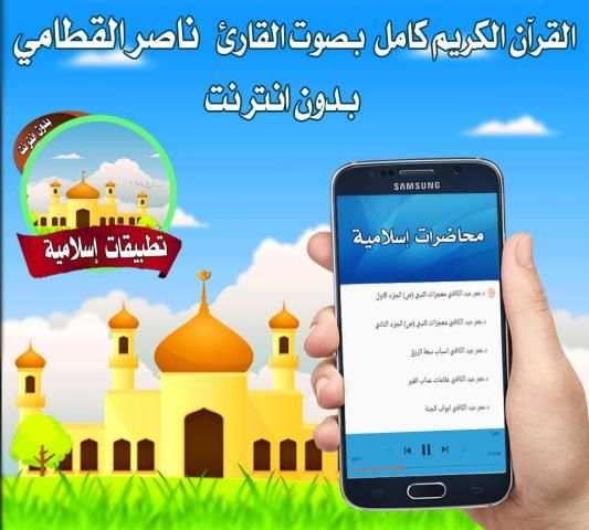 naser al qatami quran offline screenshot 1