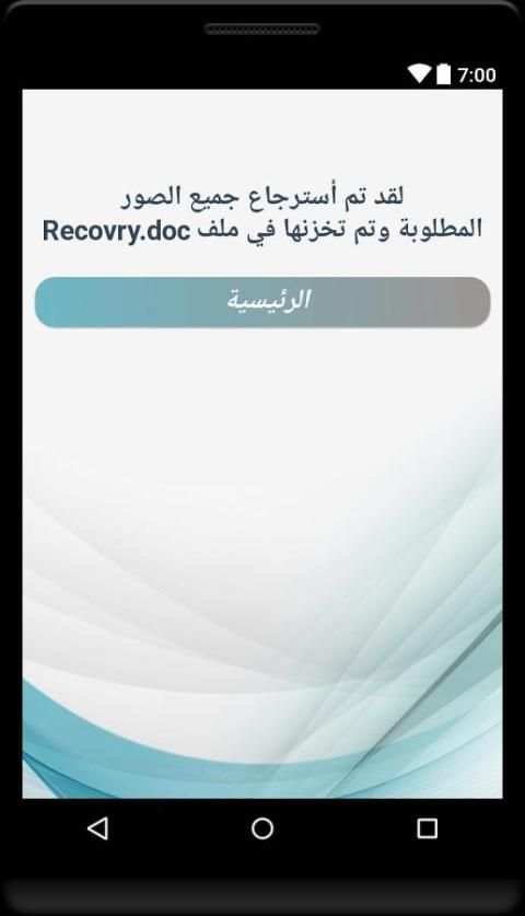 إسترجاع صور المحدوفة والقديمة screenshot 5