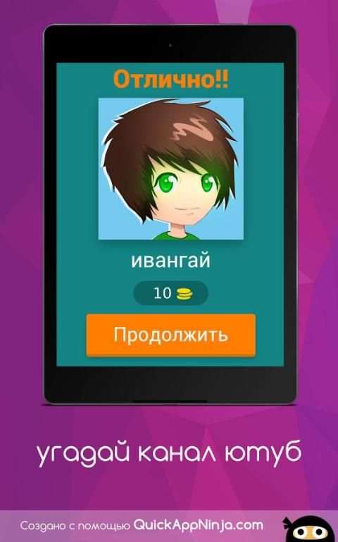 Угадай название канала YouTube screenshot 9